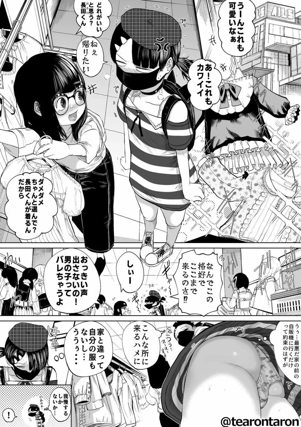 学校で一番地味な2人が付き合ってからの話5 - page3