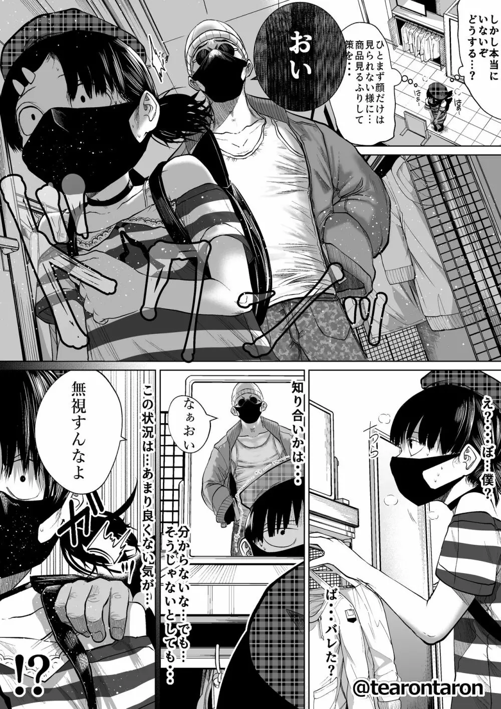 学校で一番地味な2人が付き合ってからの話5 - page5