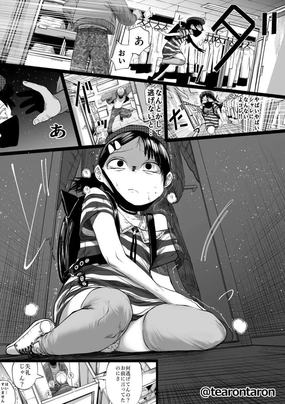 学校で一番地味な2人が付き合ってからの話5 - page6