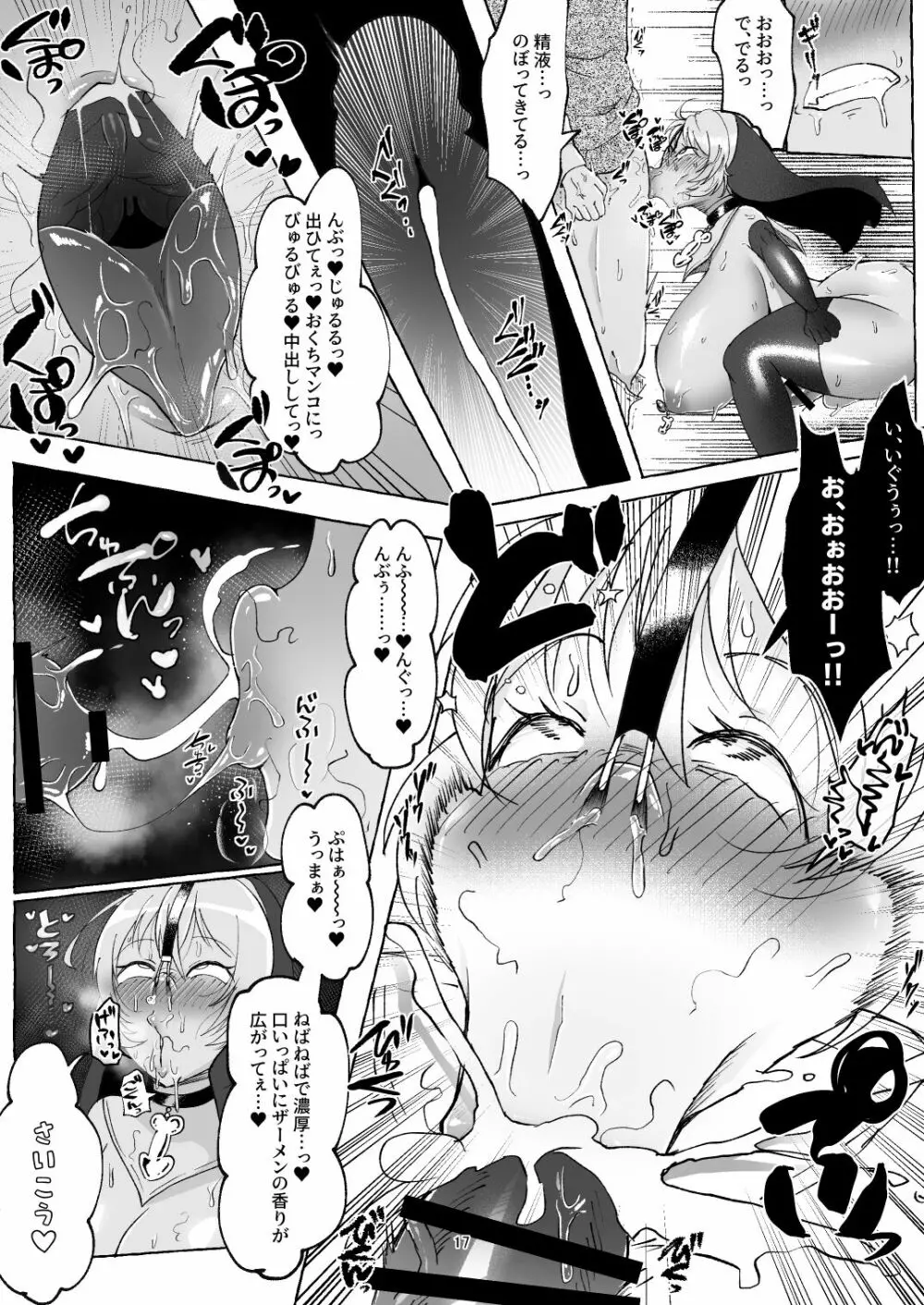 お射精中毒おちんぽシスター - page18