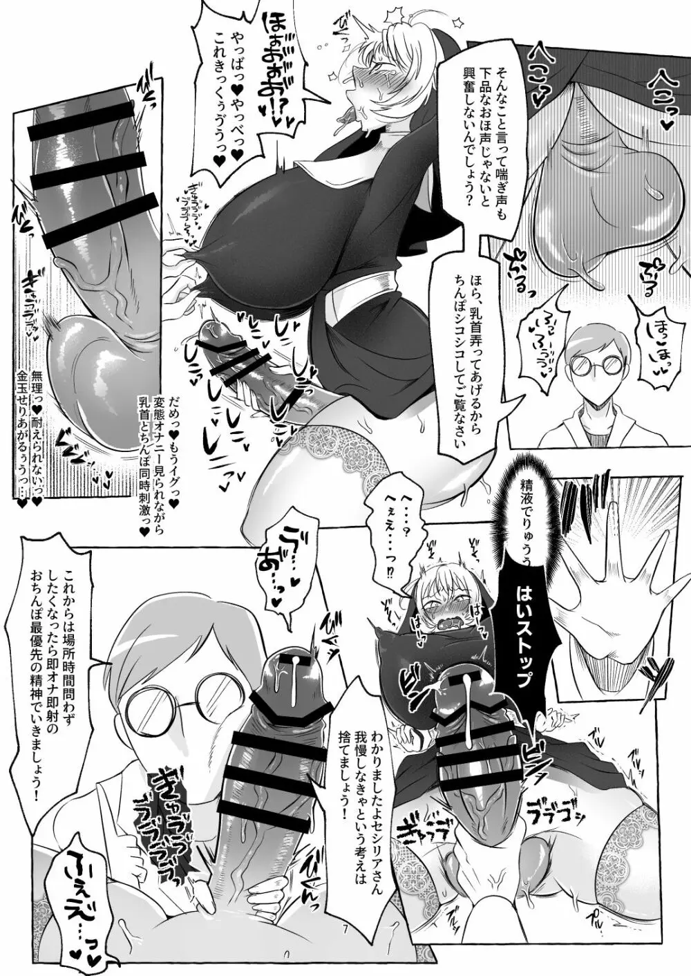 お射精中毒おちんぽシスター - page8