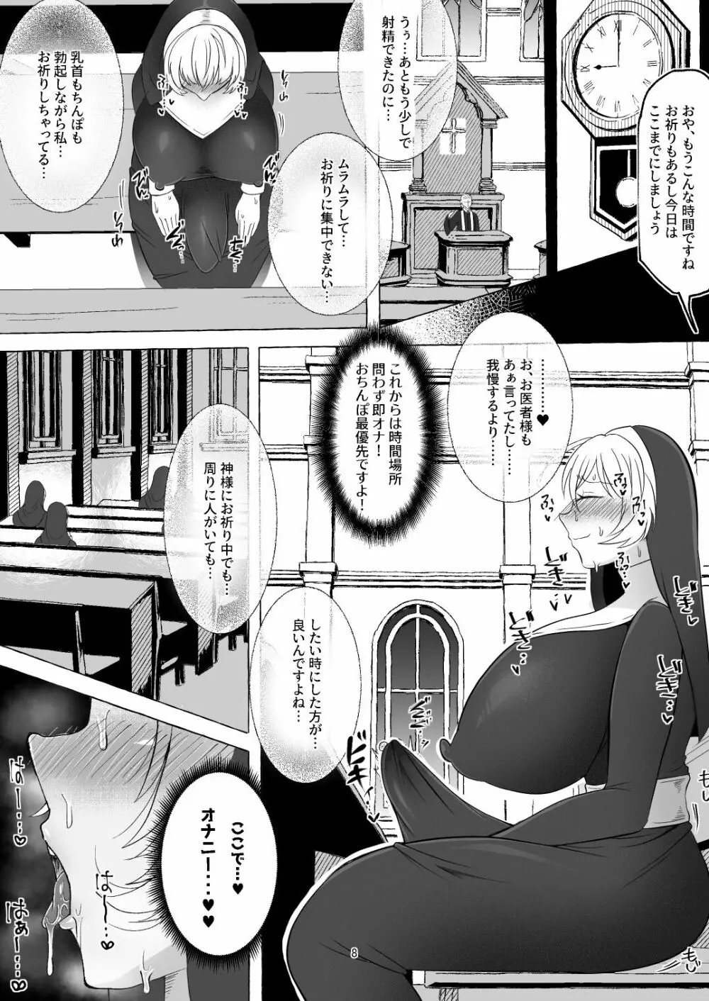 お射精中毒おちんぽシスター - page9