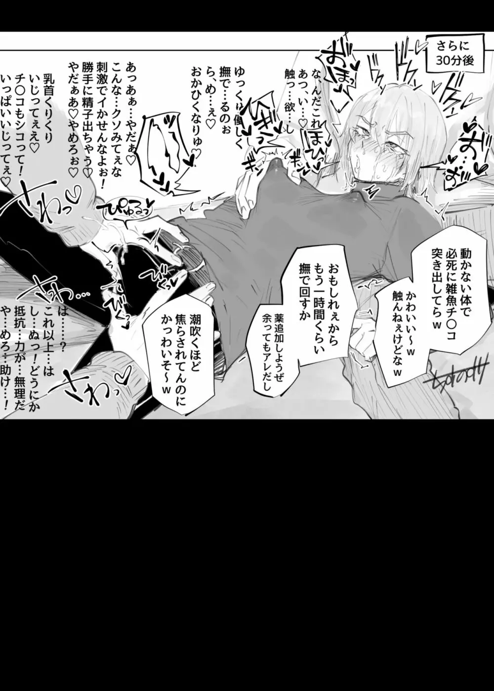 生意気な♂に悪ふざけ - page29