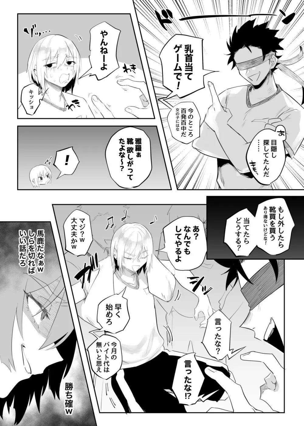 生意気な♂に悪ふざけ - page4