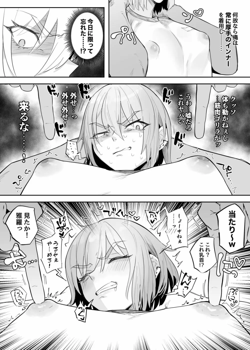 生意気な♂に悪ふざけ - page5