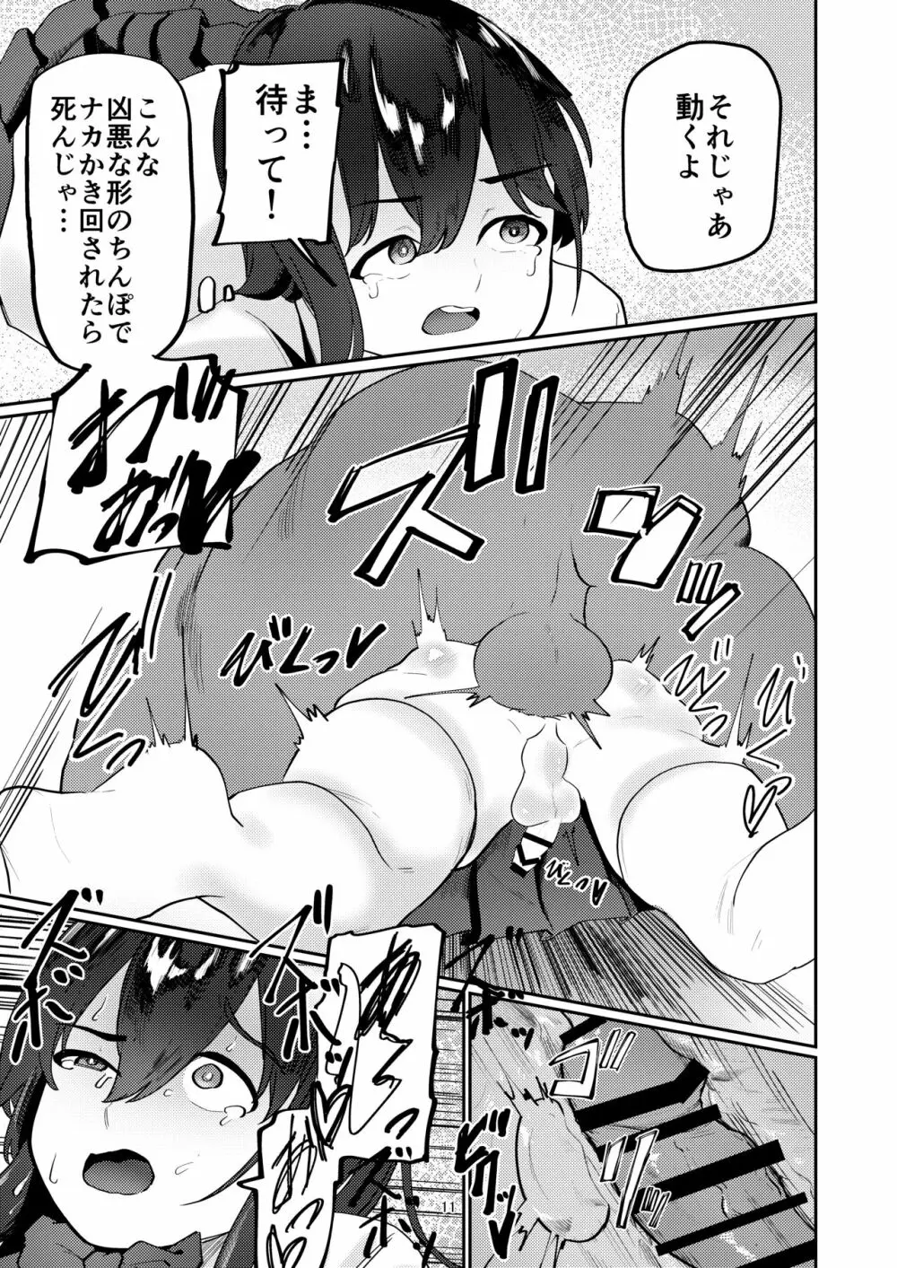 おじさんちんぽに堕とされる - page11