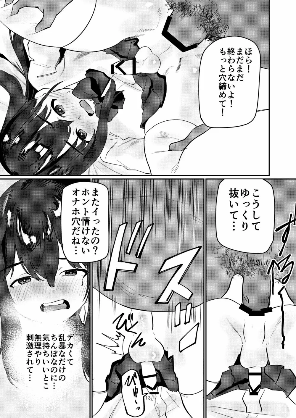 おじさんちんぽに堕とされる - page13