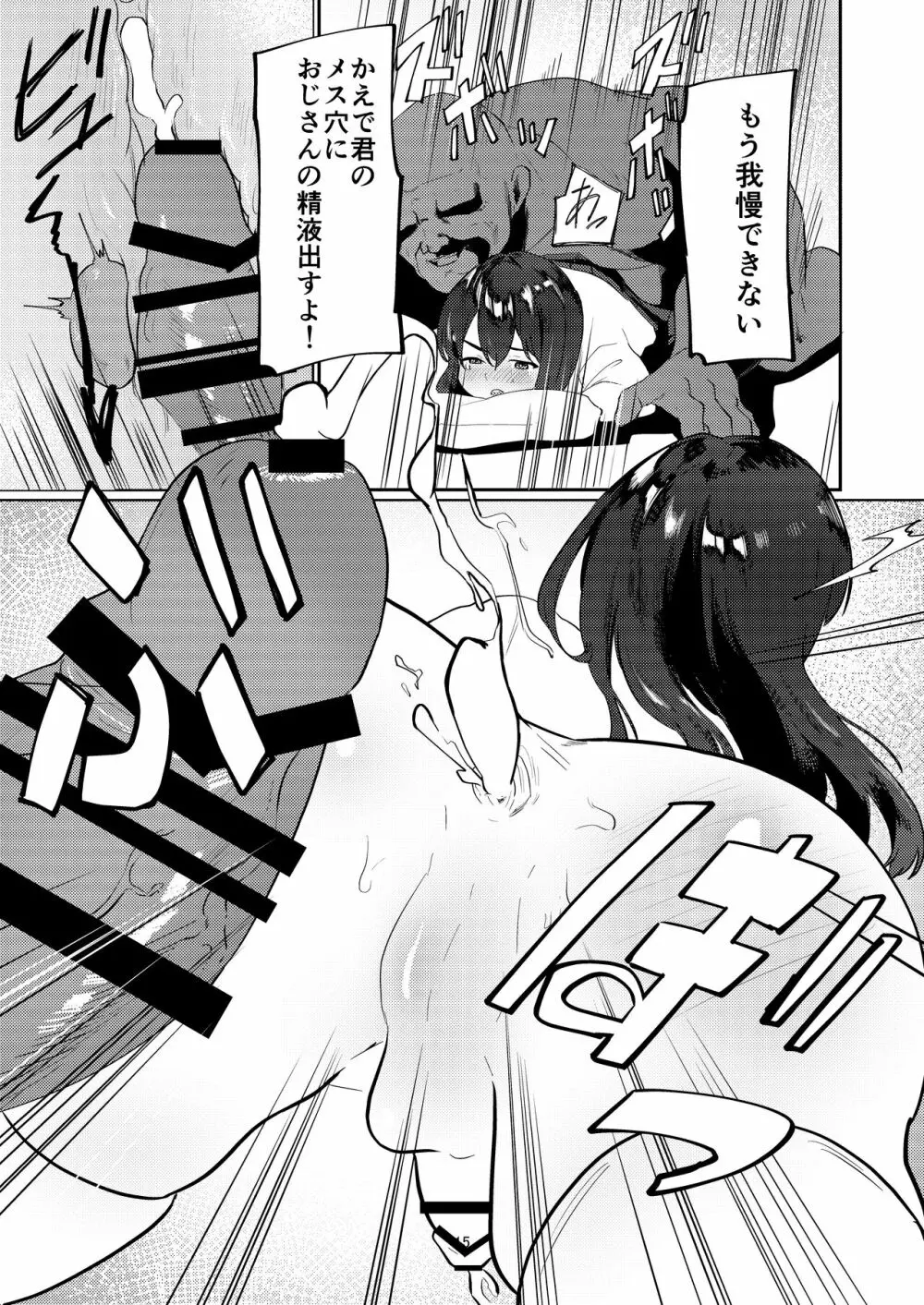 おじさんちんぽに堕とされる - page15