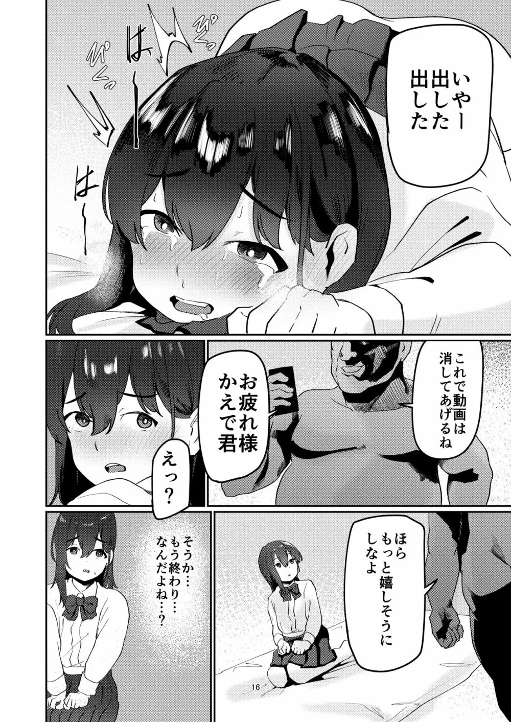 おじさんちんぽに堕とされる - page16