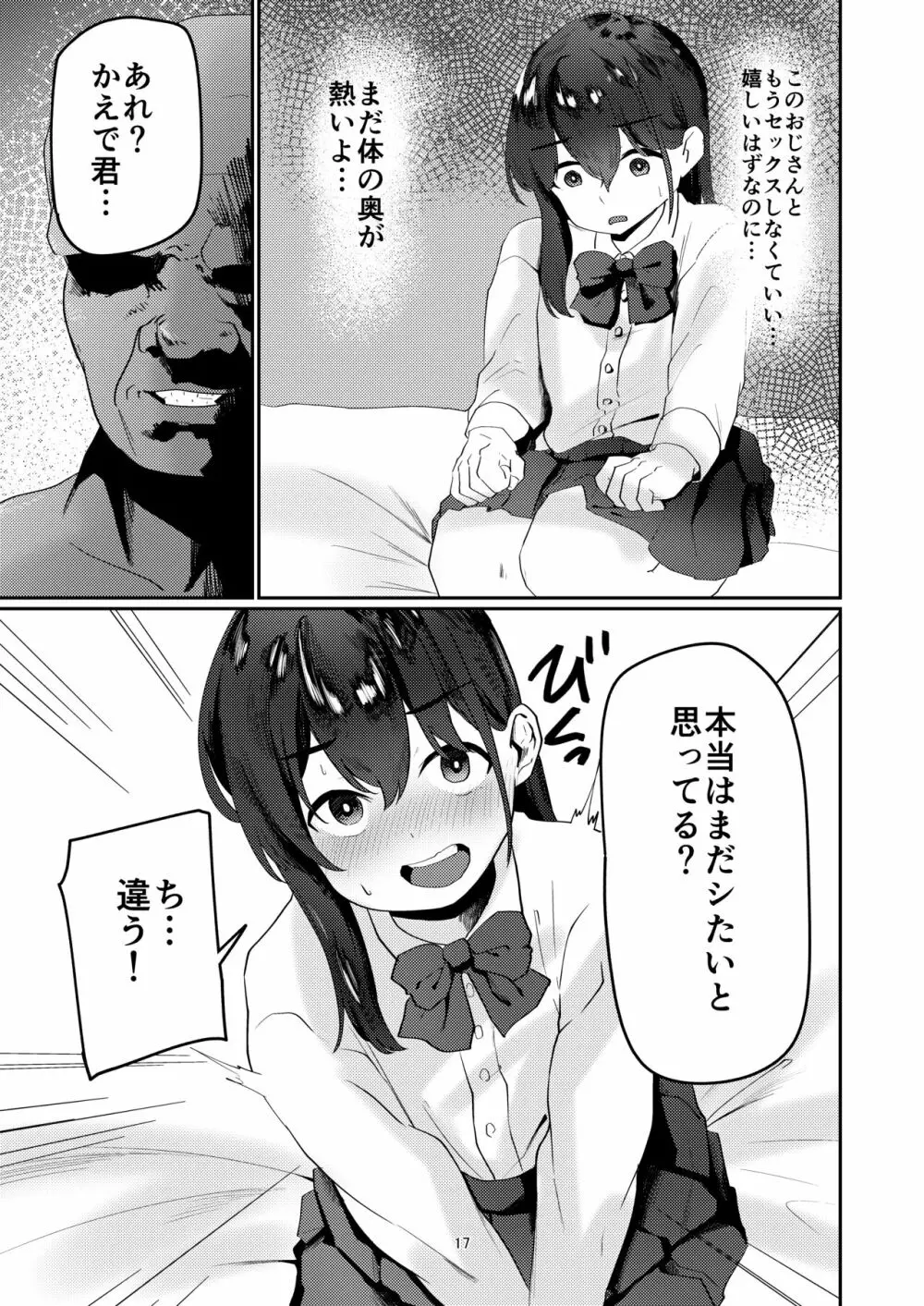 おじさんちんぽに堕とされる - page17