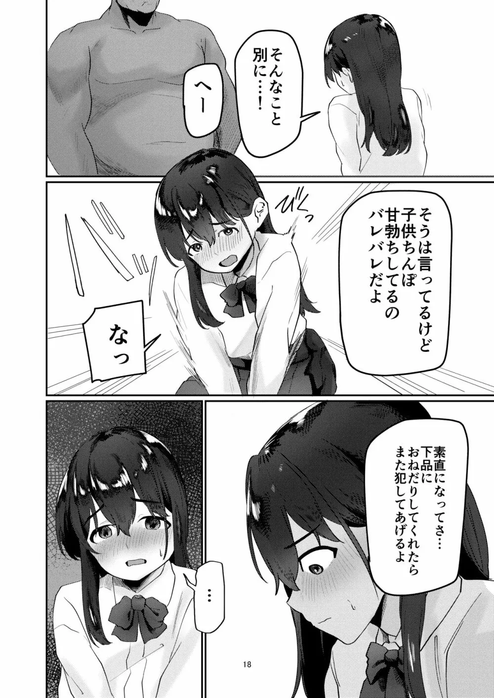 おじさんちんぽに堕とされる - page18