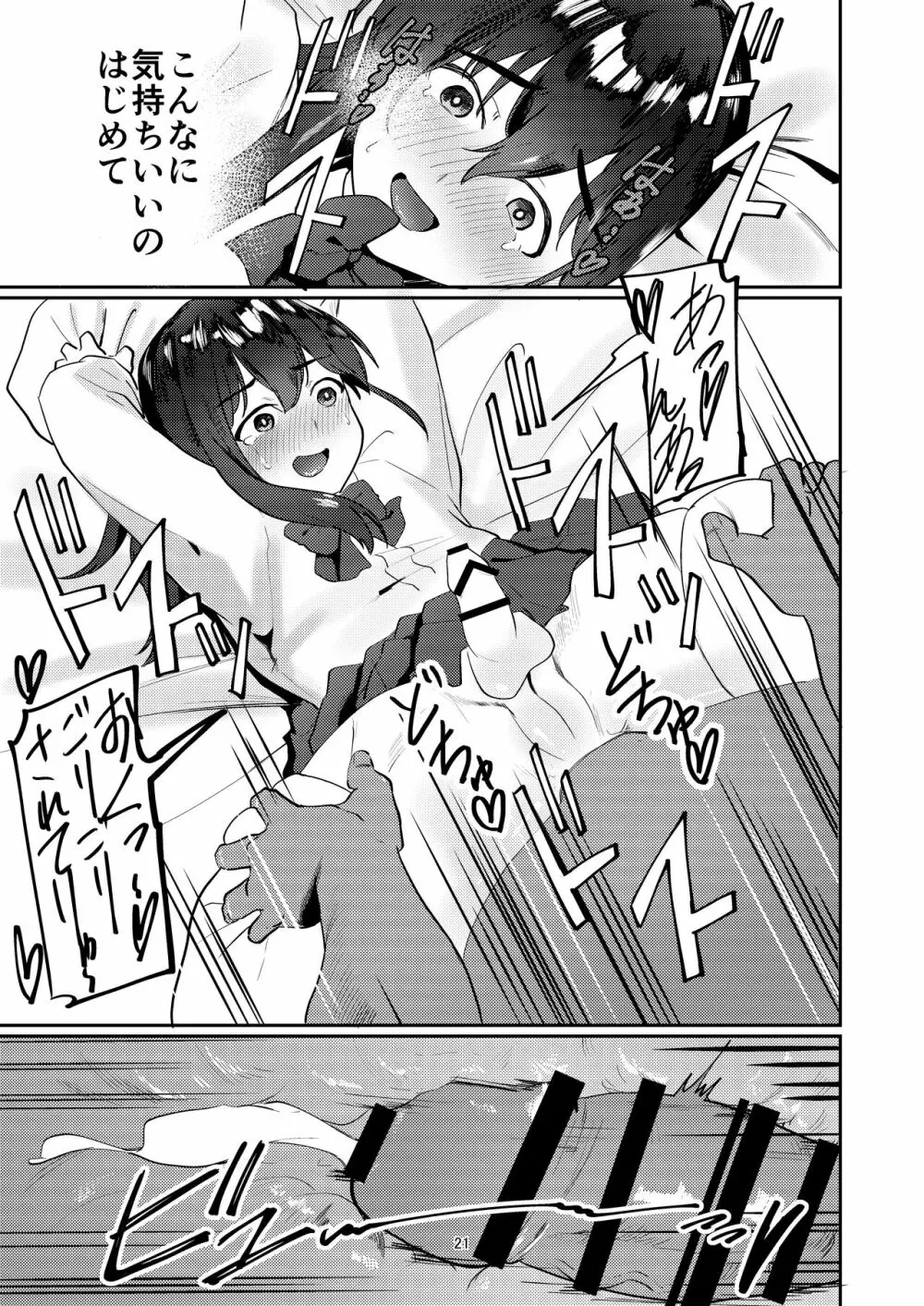 おじさんちんぽに堕とされる - page21