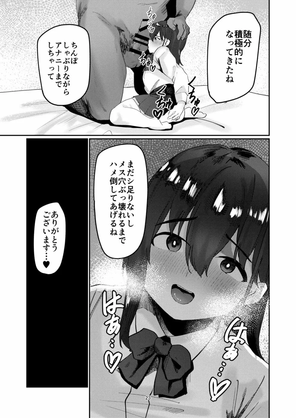 おじさんちんぽに堕とされる - page23