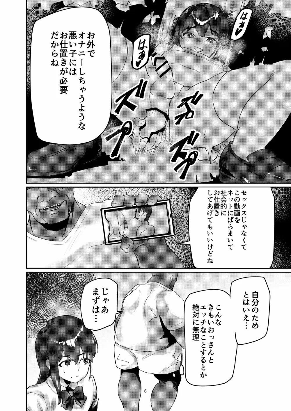 おじさんちんぽに堕とされる - page6