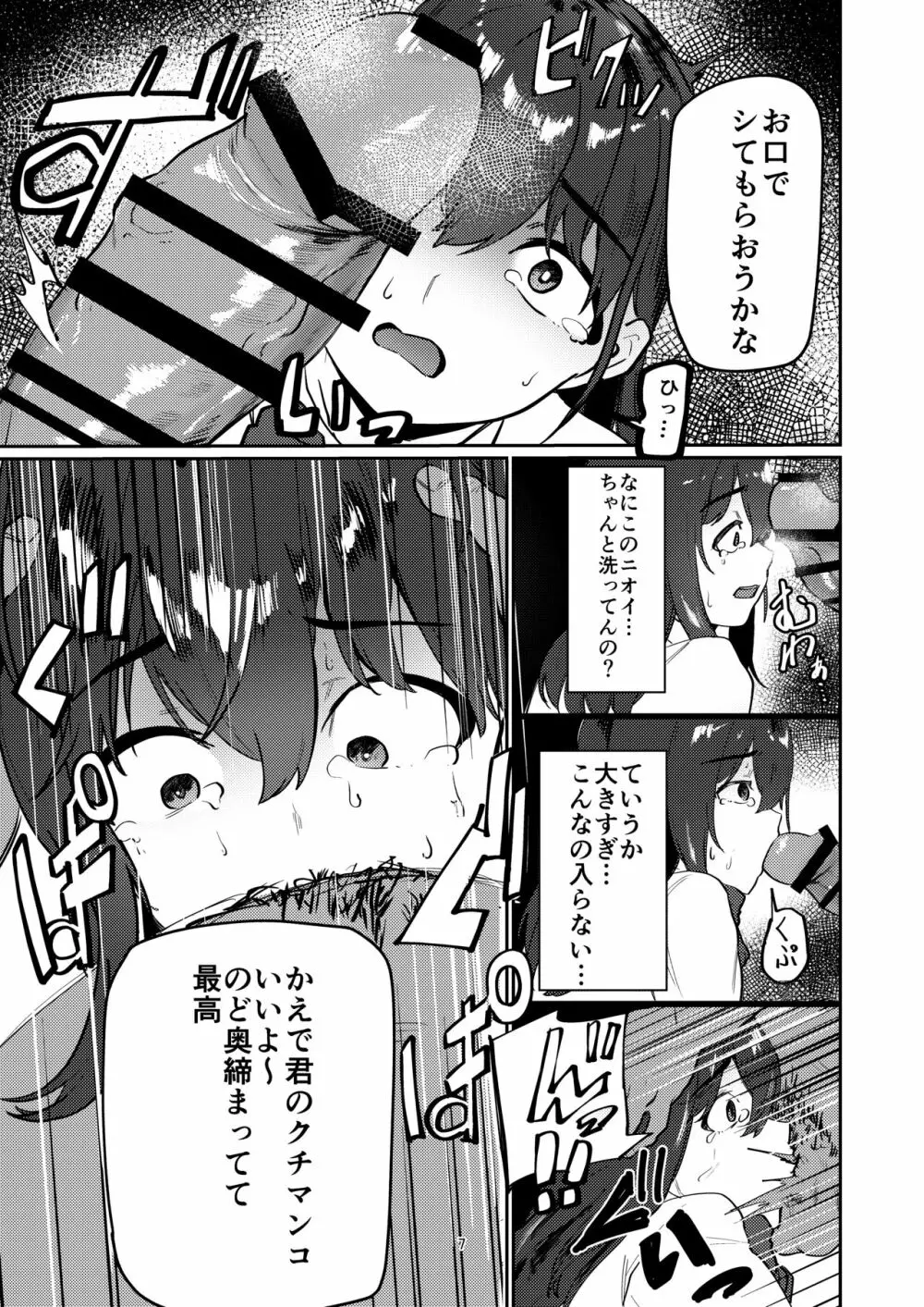 おじさんちんぽに堕とされる - page7