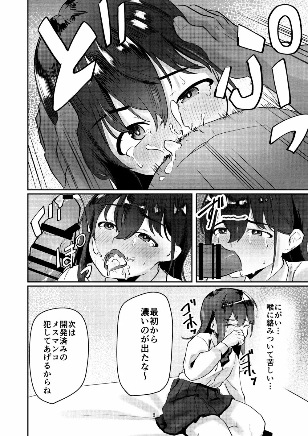 おじさんちんぽに堕とされる - page8
