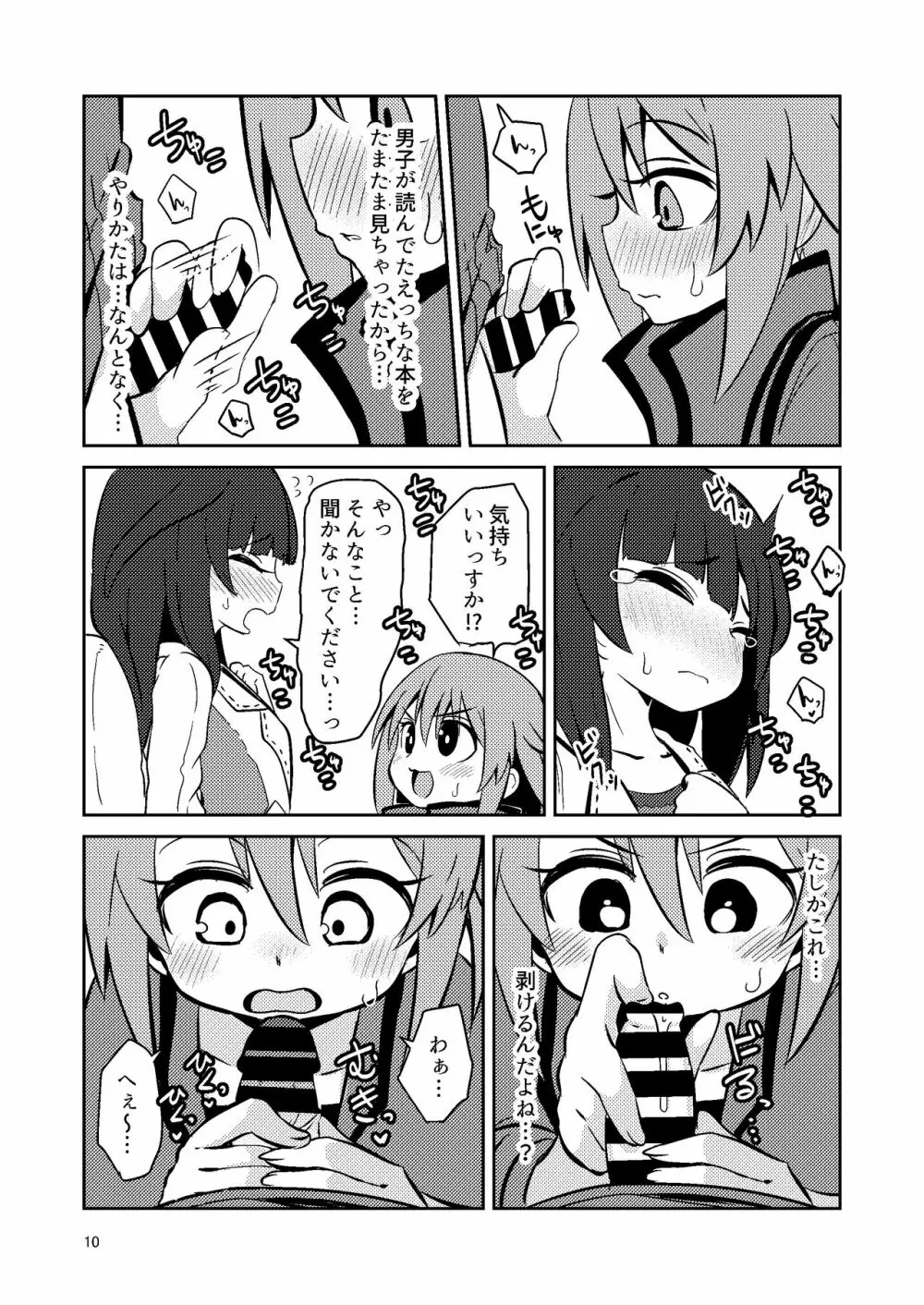 ナルコザカルテット - page10