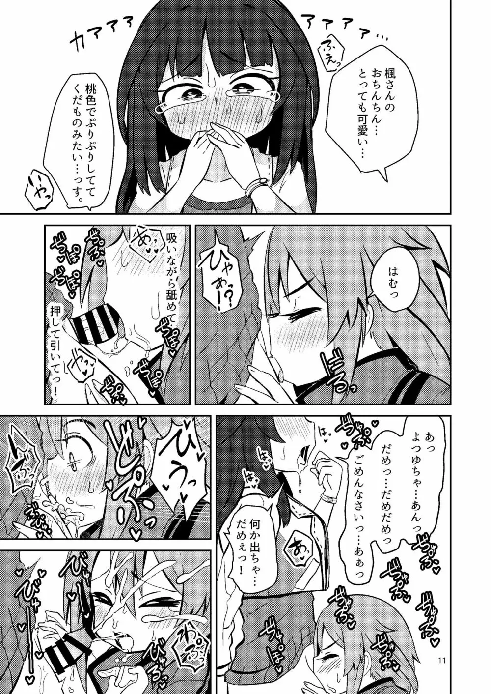 ナルコザカルテット - page11
