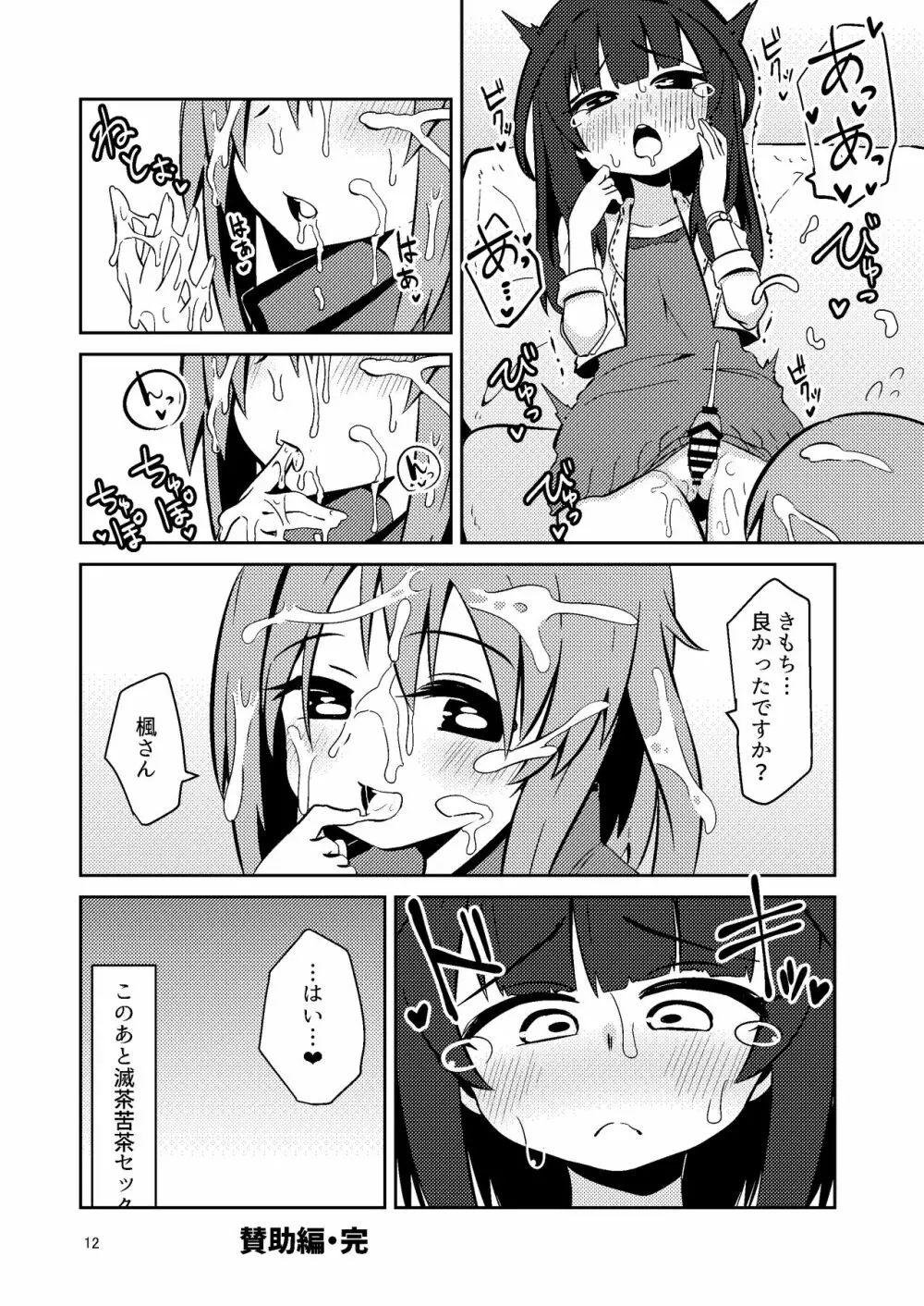 ナルコザカルテット - page12