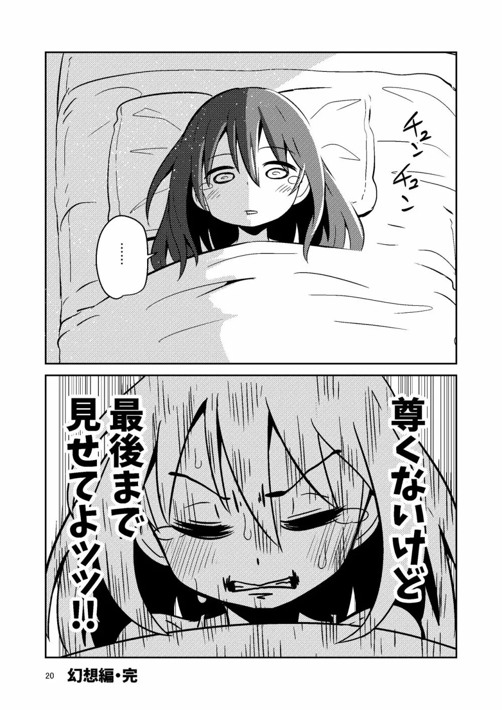 ナルコザカルテット - page20