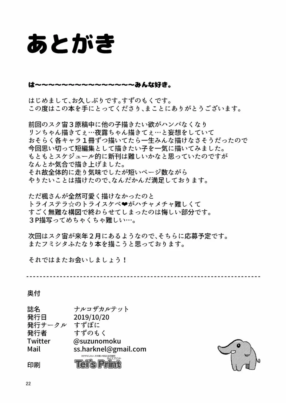ナルコザカルテット - page22