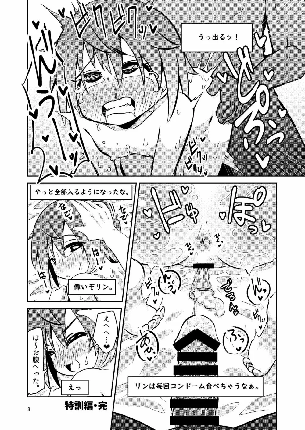 ナルコザカルテット - page8