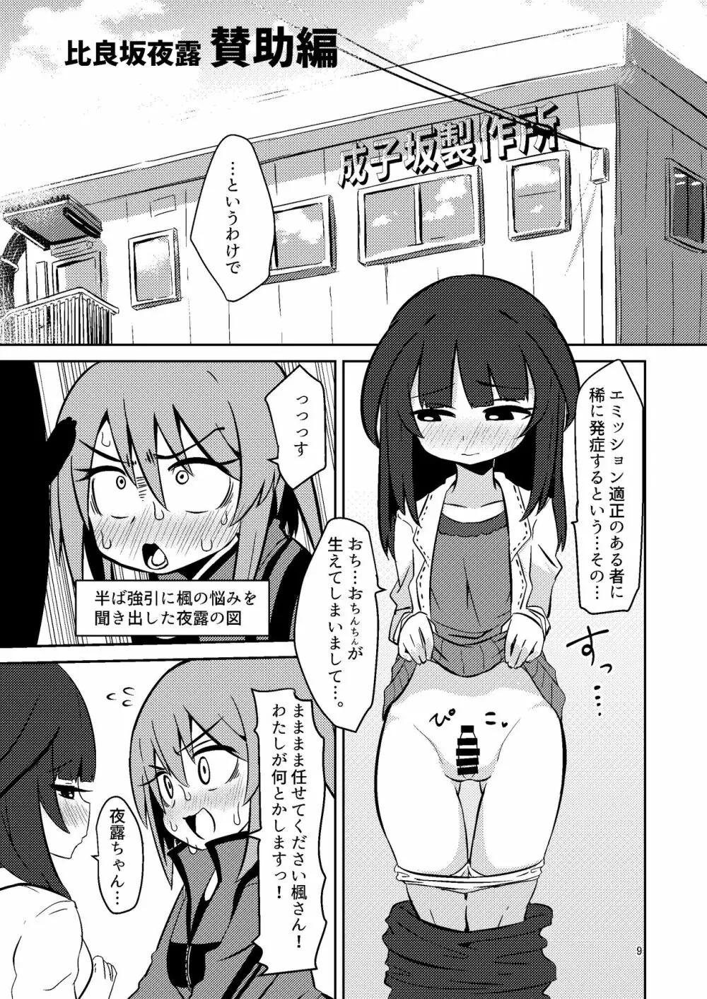 ナルコザカルテット - page9