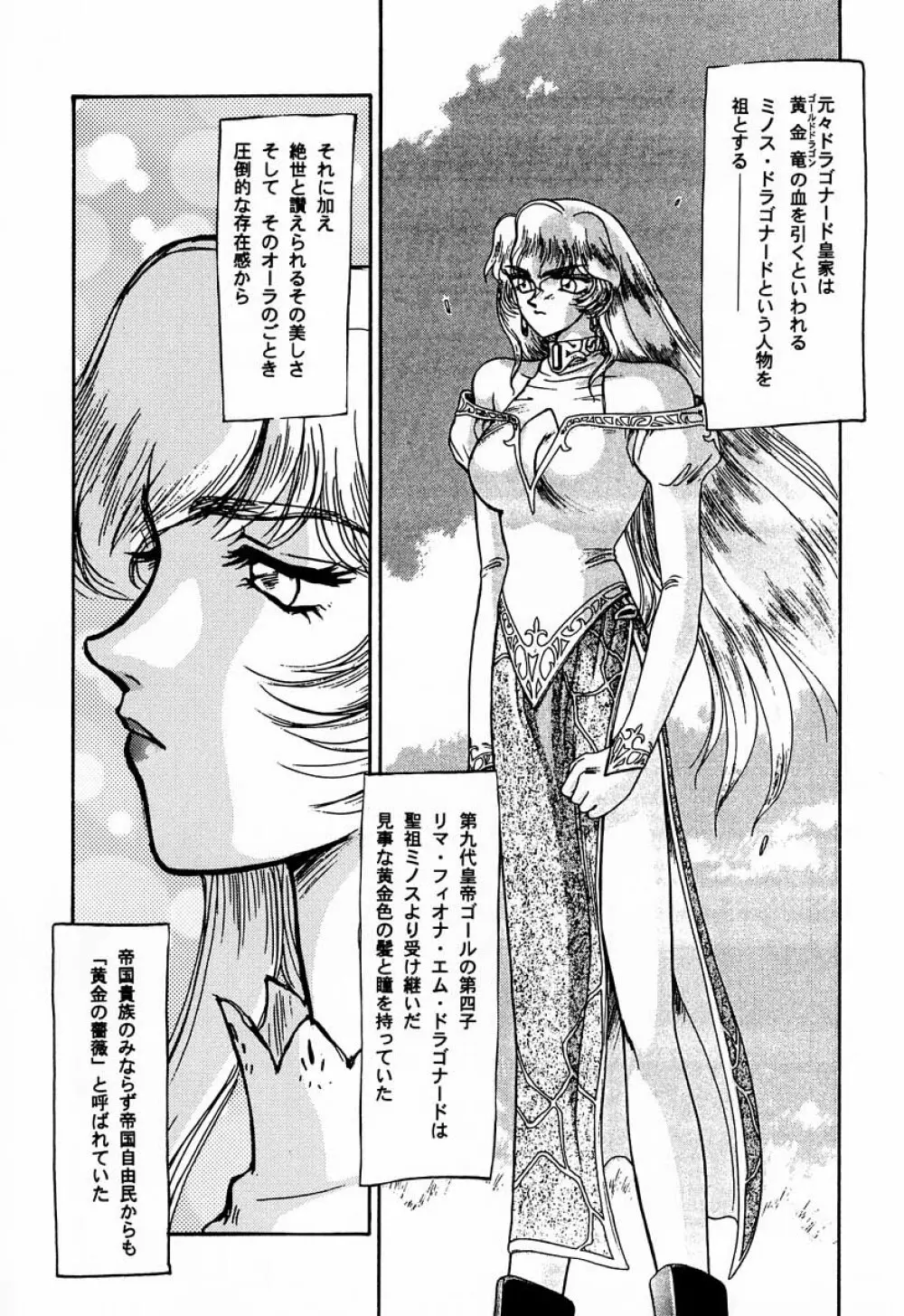ニセDRAGON・BLOOD! 1 - page16
