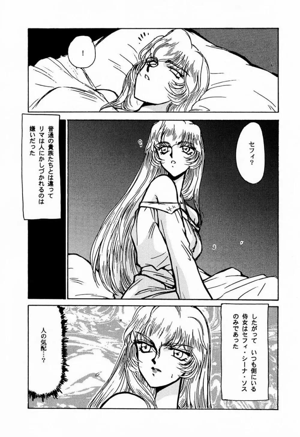 ニセDRAGON・BLOOD! 1 - page18