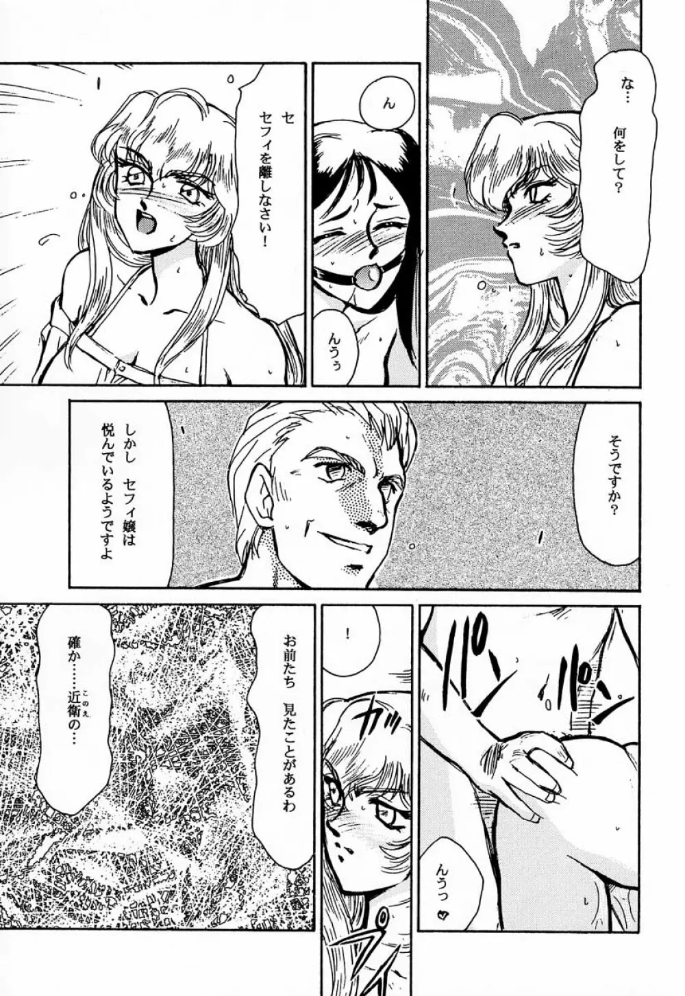 ニセDRAGON・BLOOD! 1 - page20