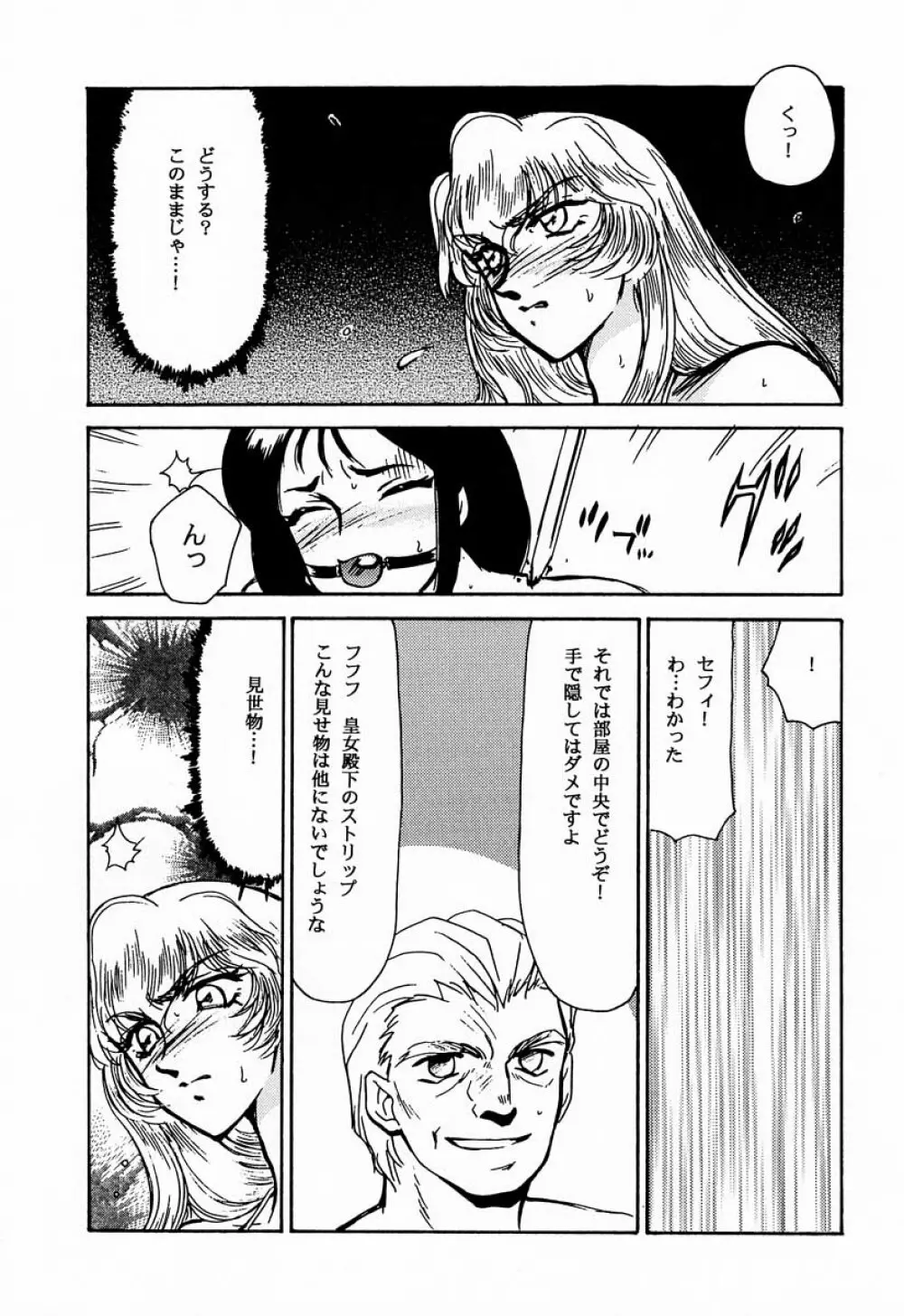ニセDRAGON・BLOOD! 1 - page22