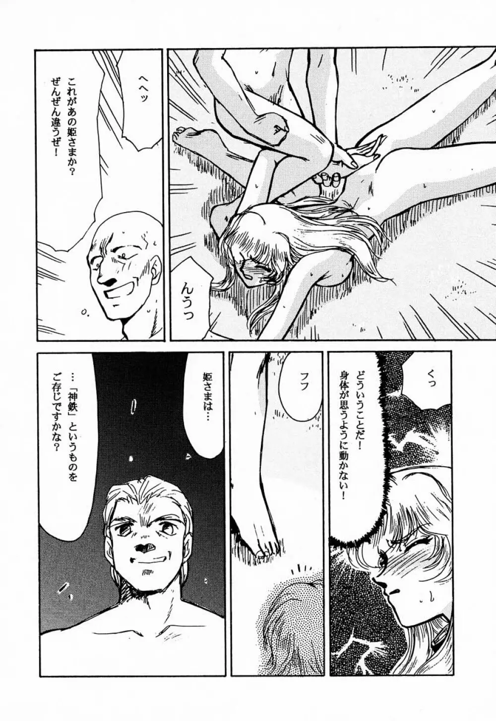 ニセDRAGON・BLOOD! 1 - page33