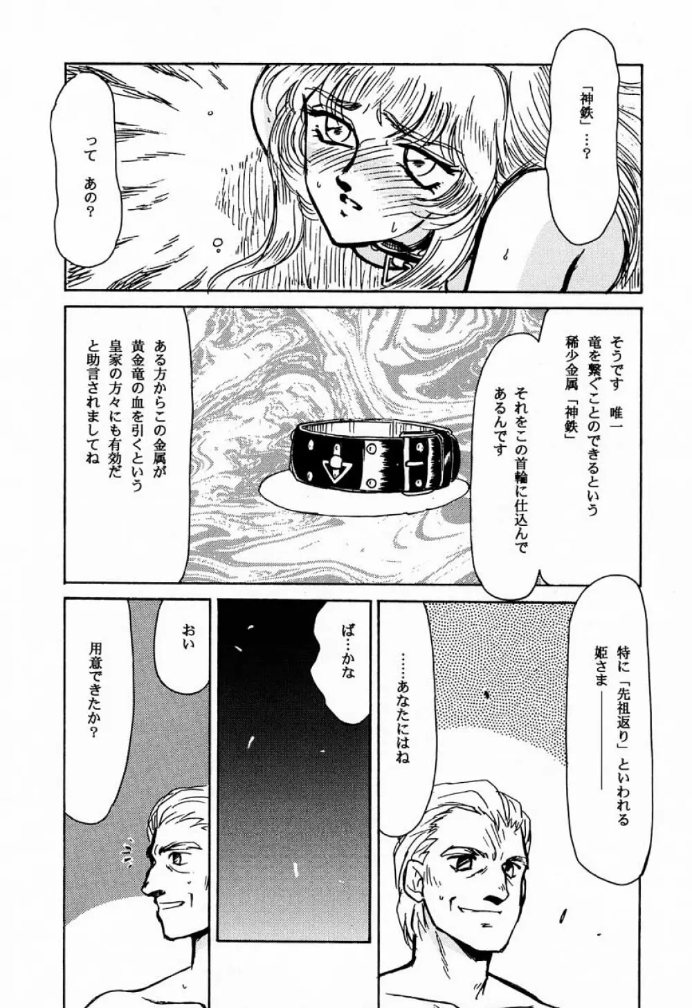 ニセDRAGON・BLOOD! 1 - page34