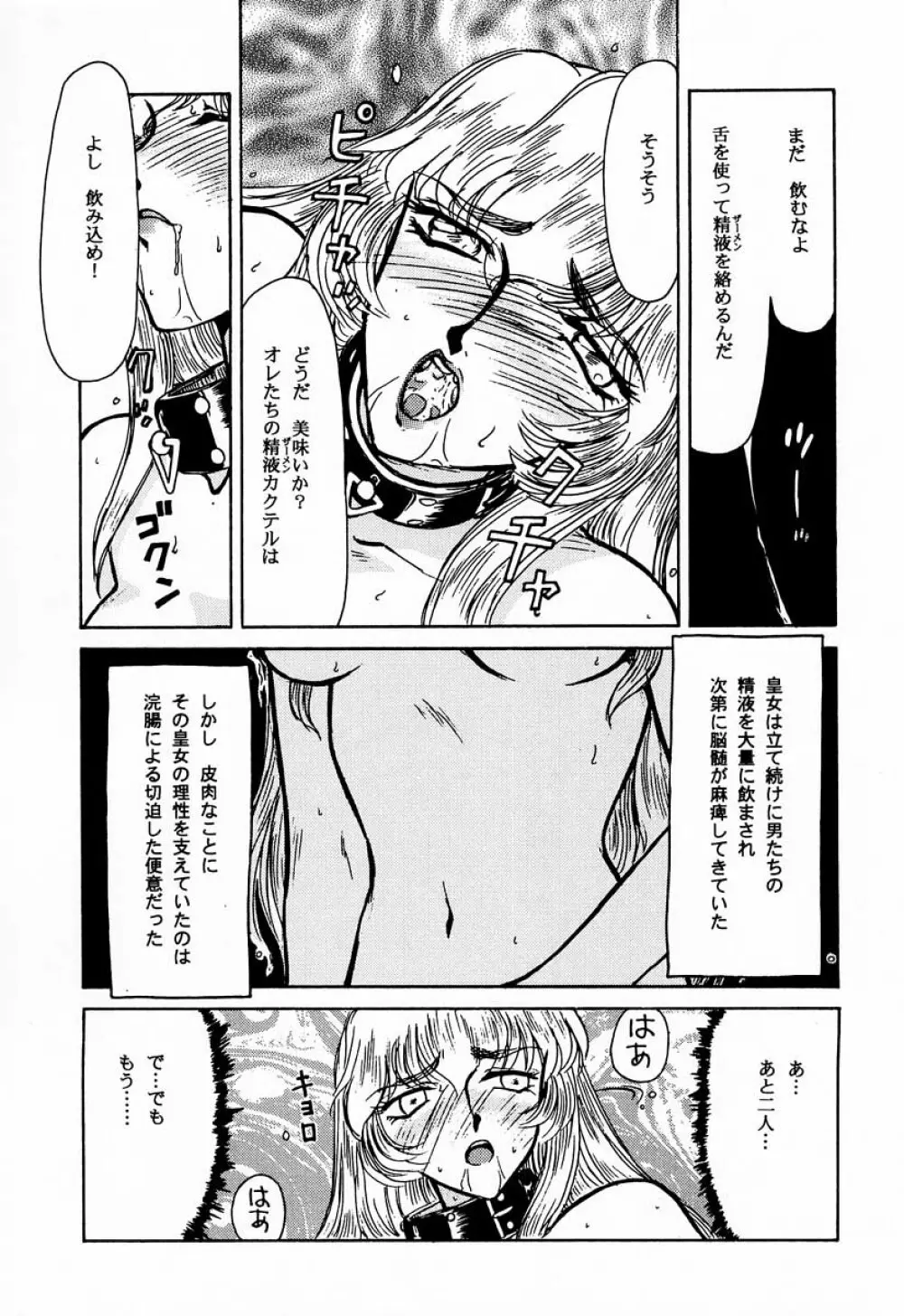 ニセDRAGON・BLOOD! 1 - page44