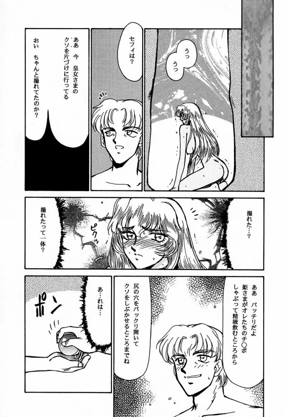 ニセDRAGON・BLOOD! 1 - page50