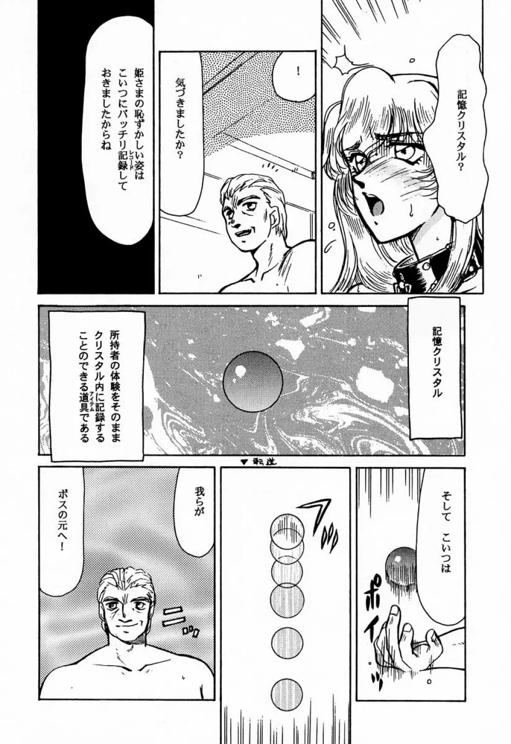 ニセDRAGON・BLOOD! 1 - page51