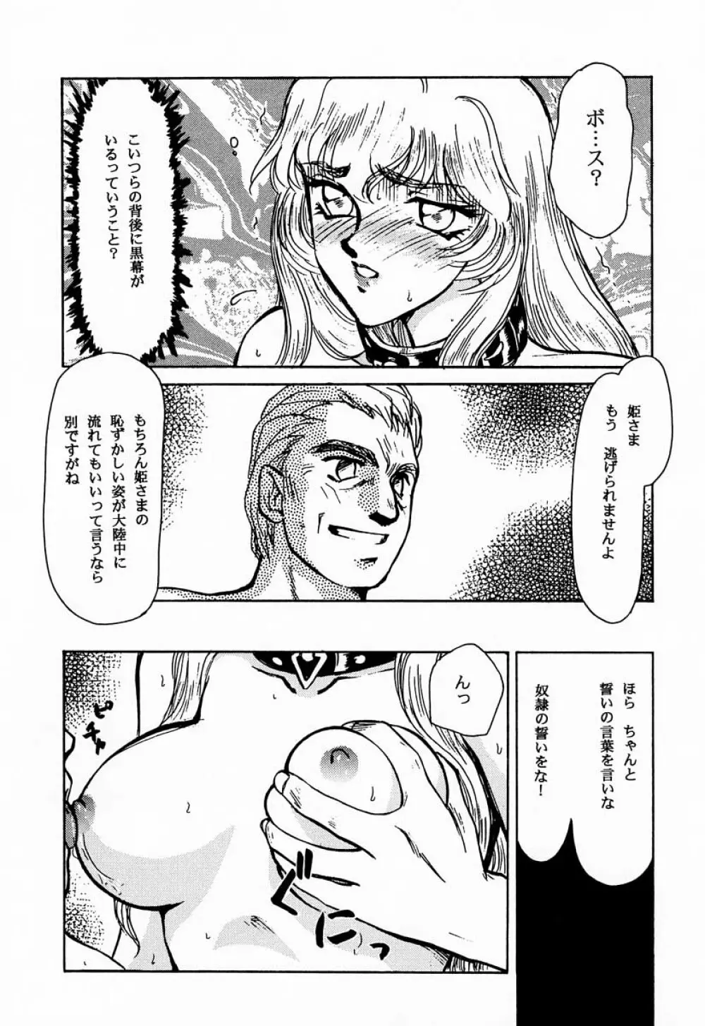 ニセDRAGON・BLOOD! 1 - page52