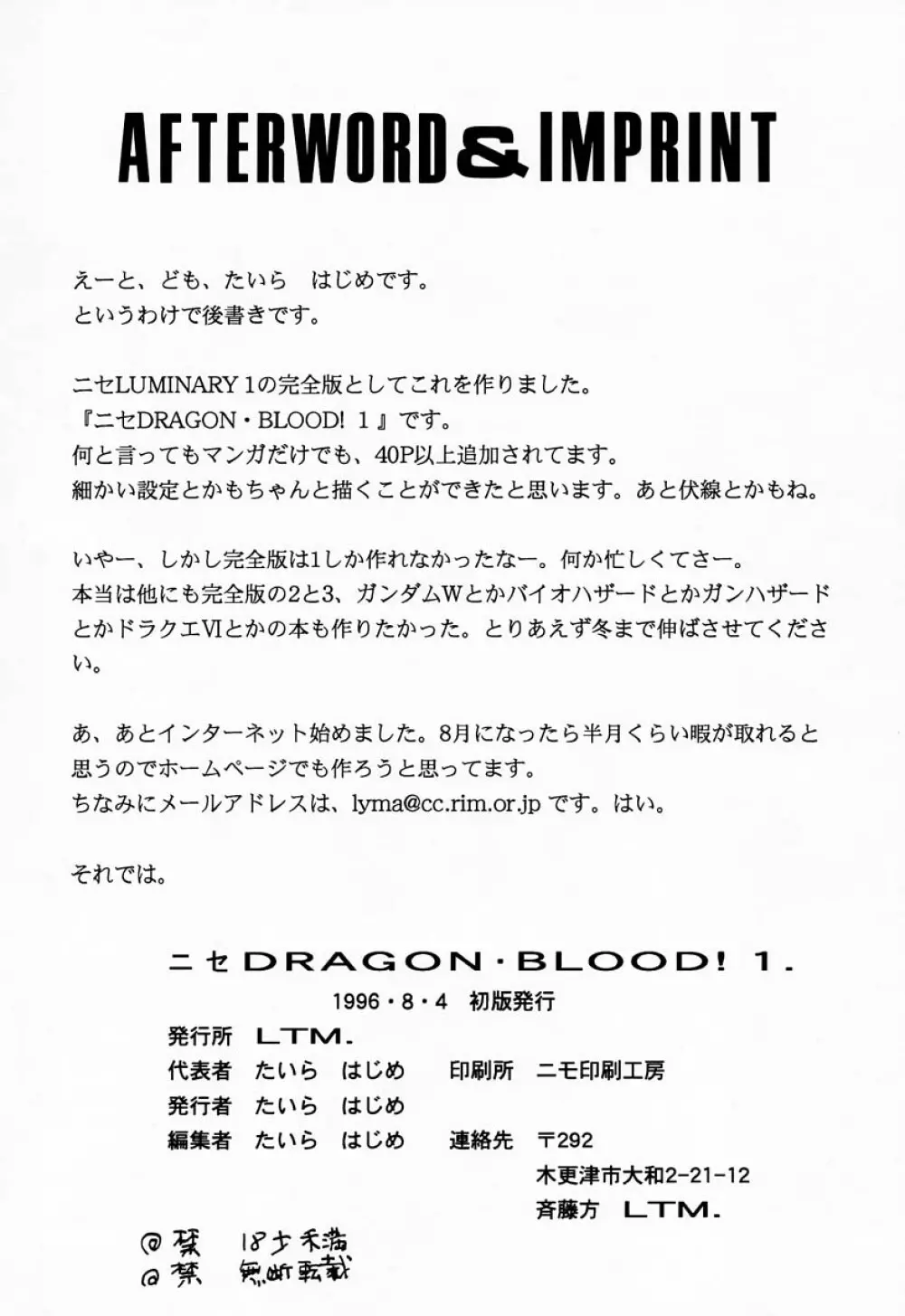 ニセDRAGON・BLOOD! 1 - page67