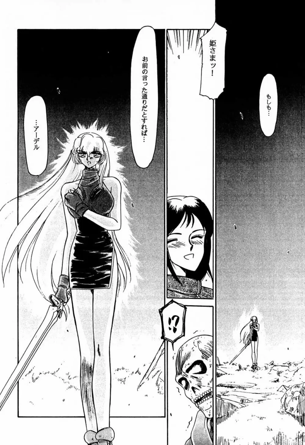 ニセDRAGON・BLOOD! 1 - page7