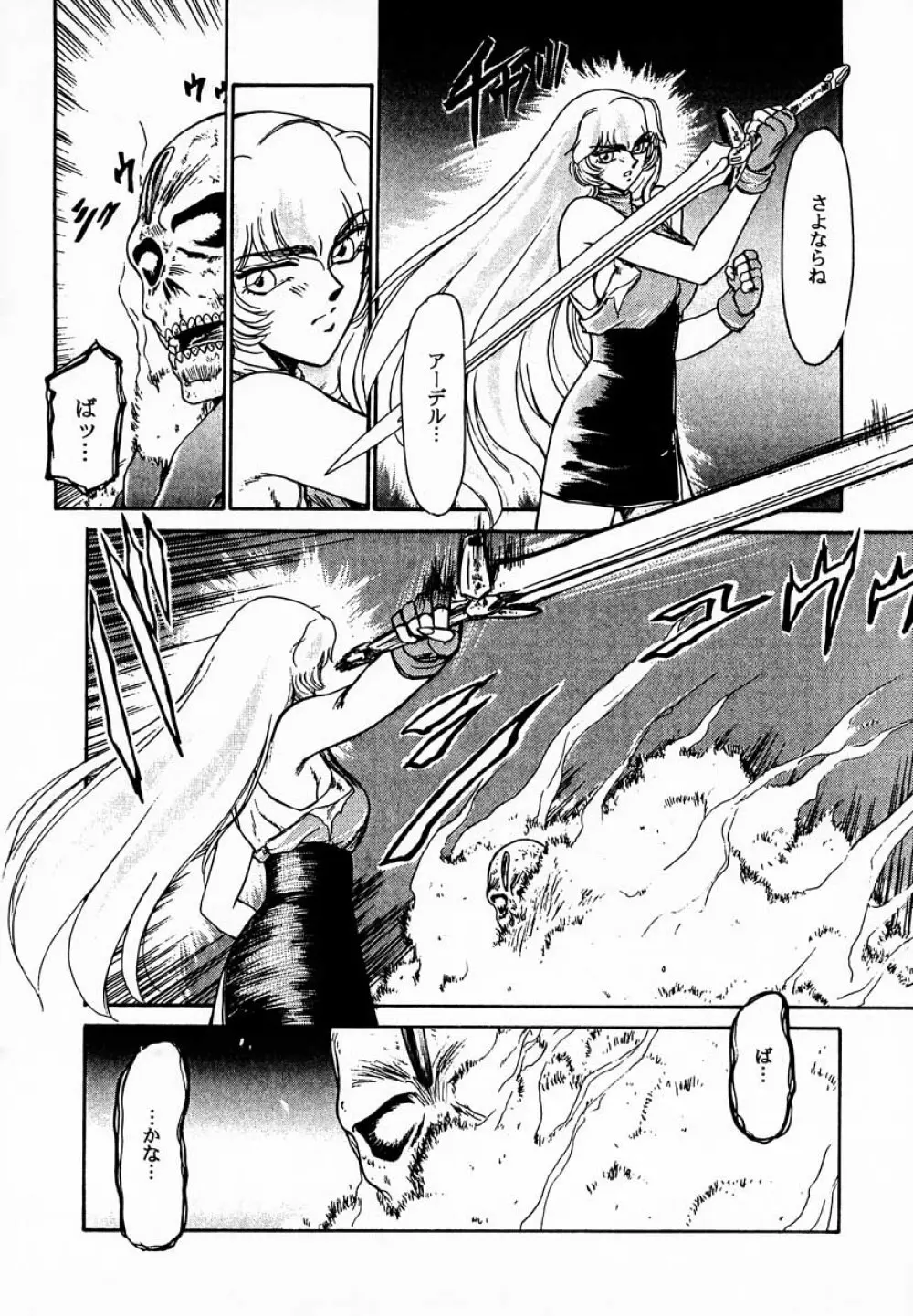 ニセDRAGON・BLOOD! 1 - page9