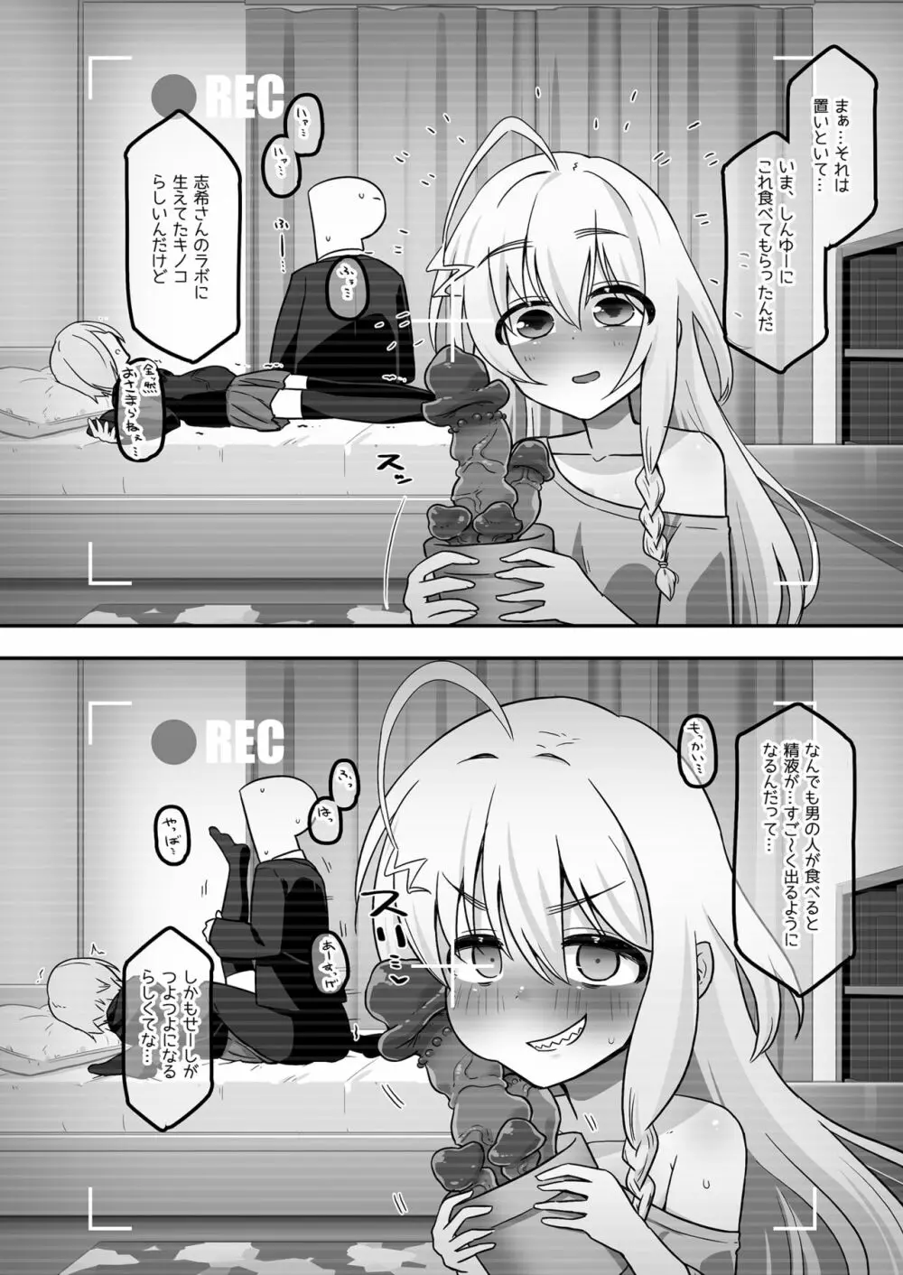 オナホになりたい小梅ちゃん!!えくすて - page18