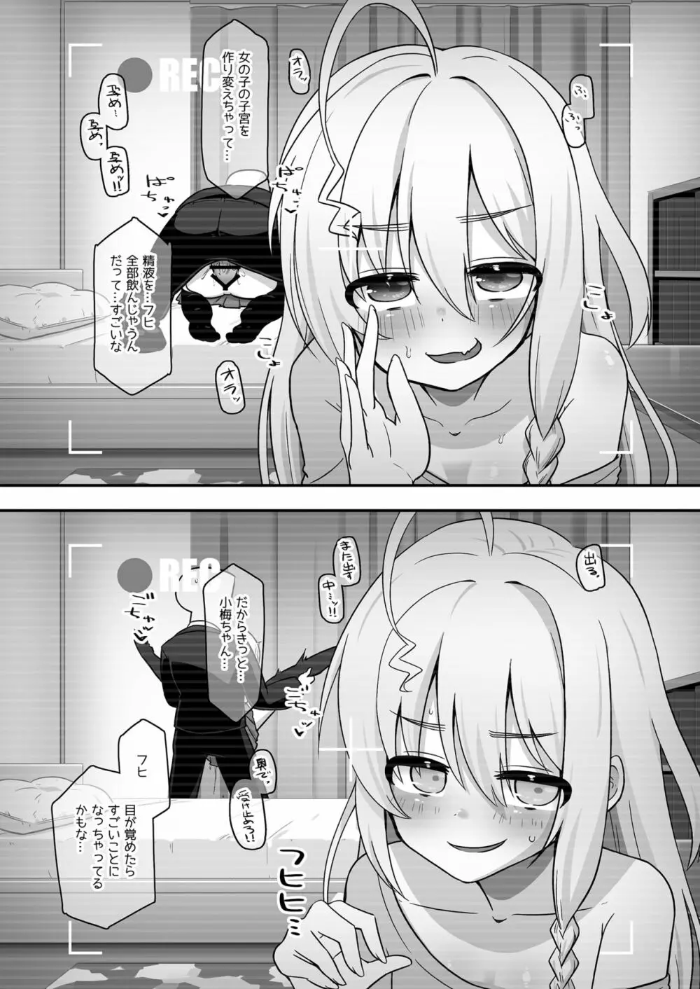 オナホになりたい小梅ちゃん!!えくすて - page19