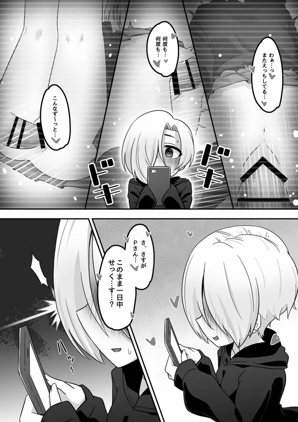 オナホになりたい小梅ちゃん!!えくすて - page22