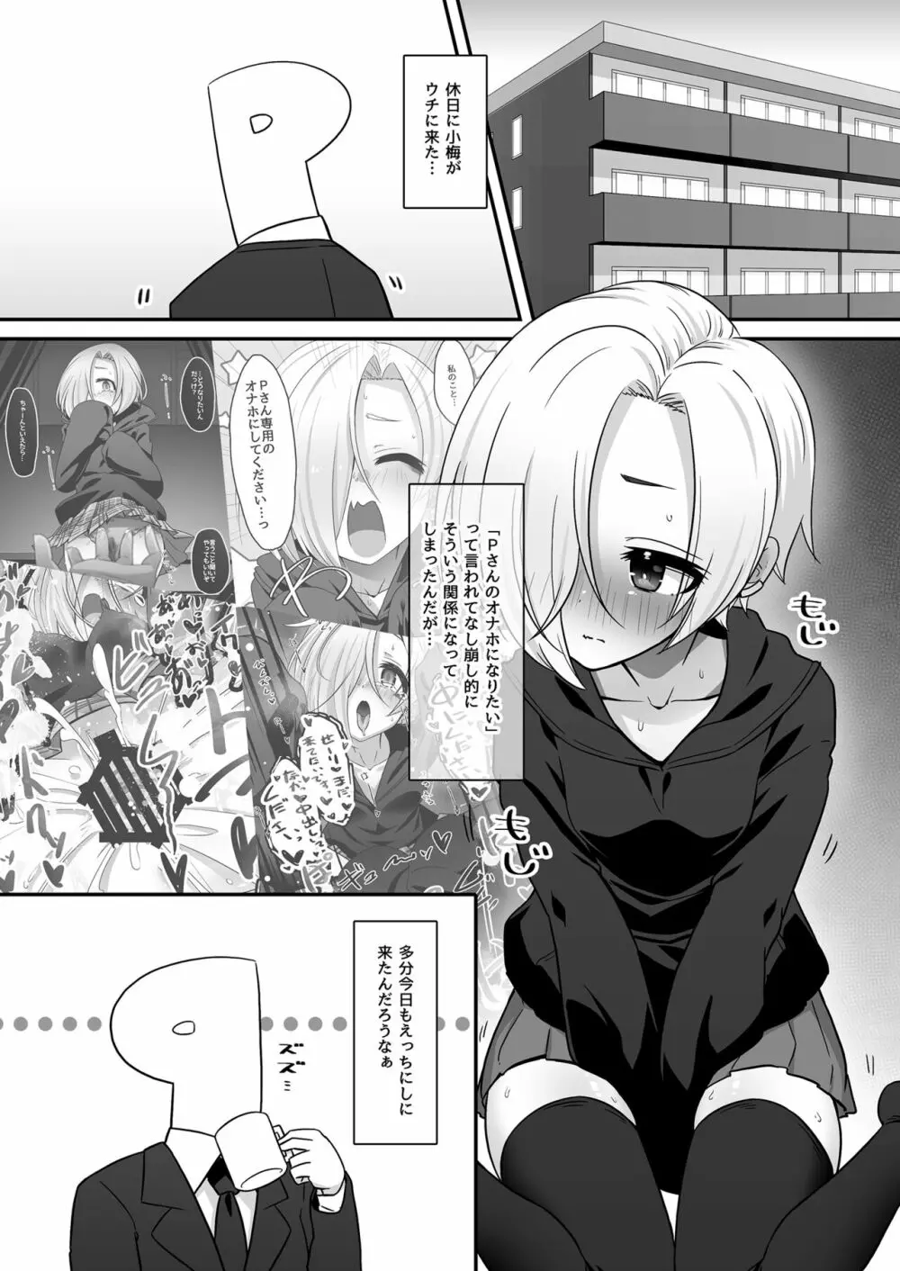 オナホになりたい小梅ちゃん!!えくすて - page3