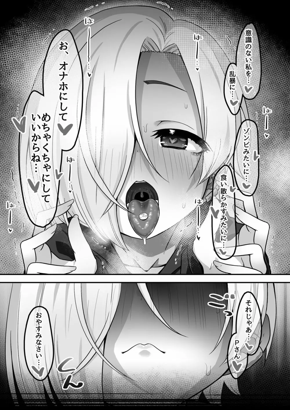 オナホになりたい小梅ちゃん!!えくすて - page7