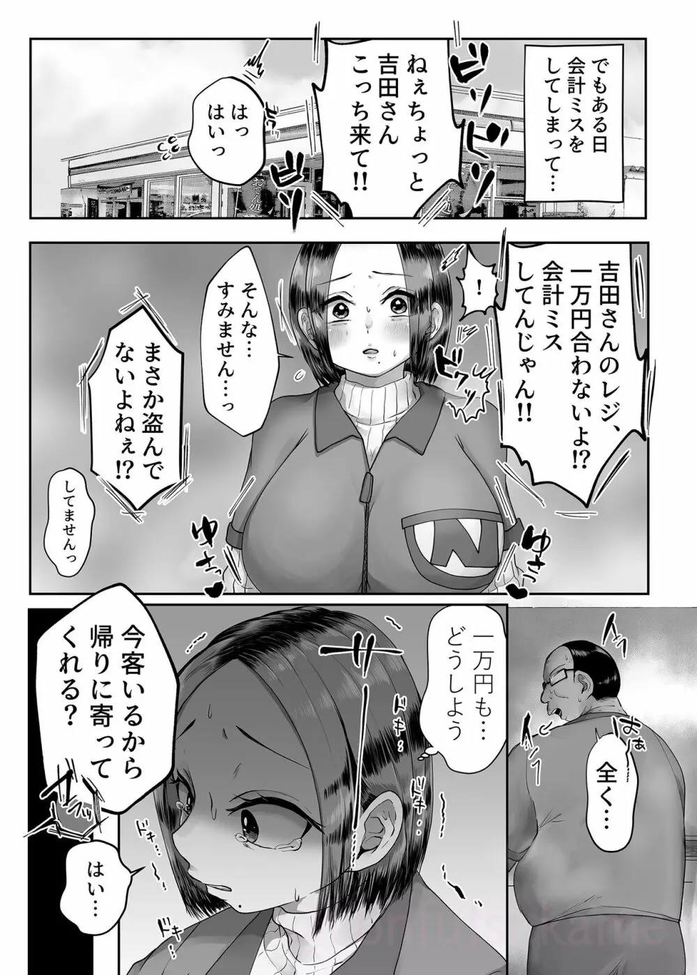 人妻の吉田さん。 - page5