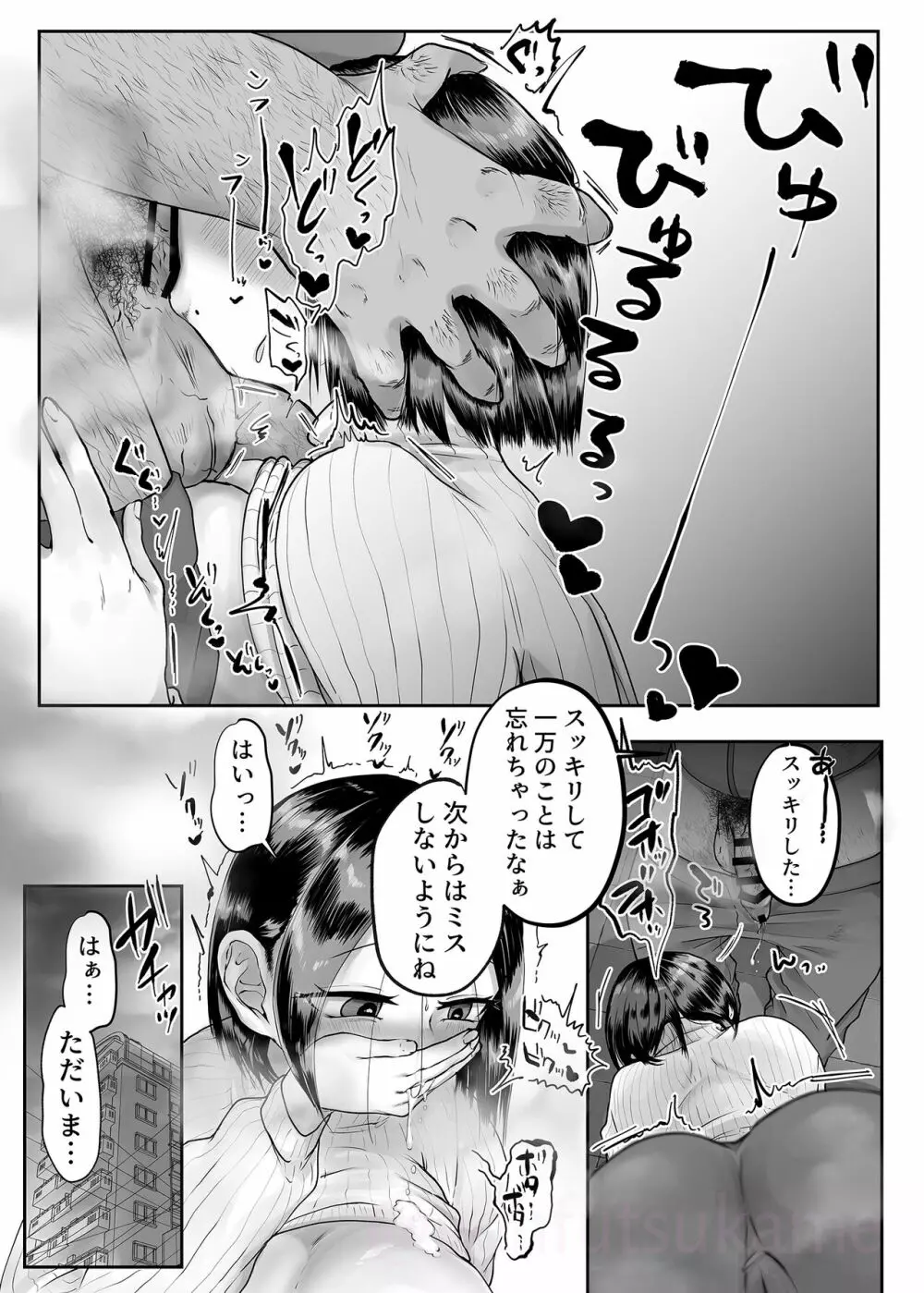 人妻の吉田さん。 - page9