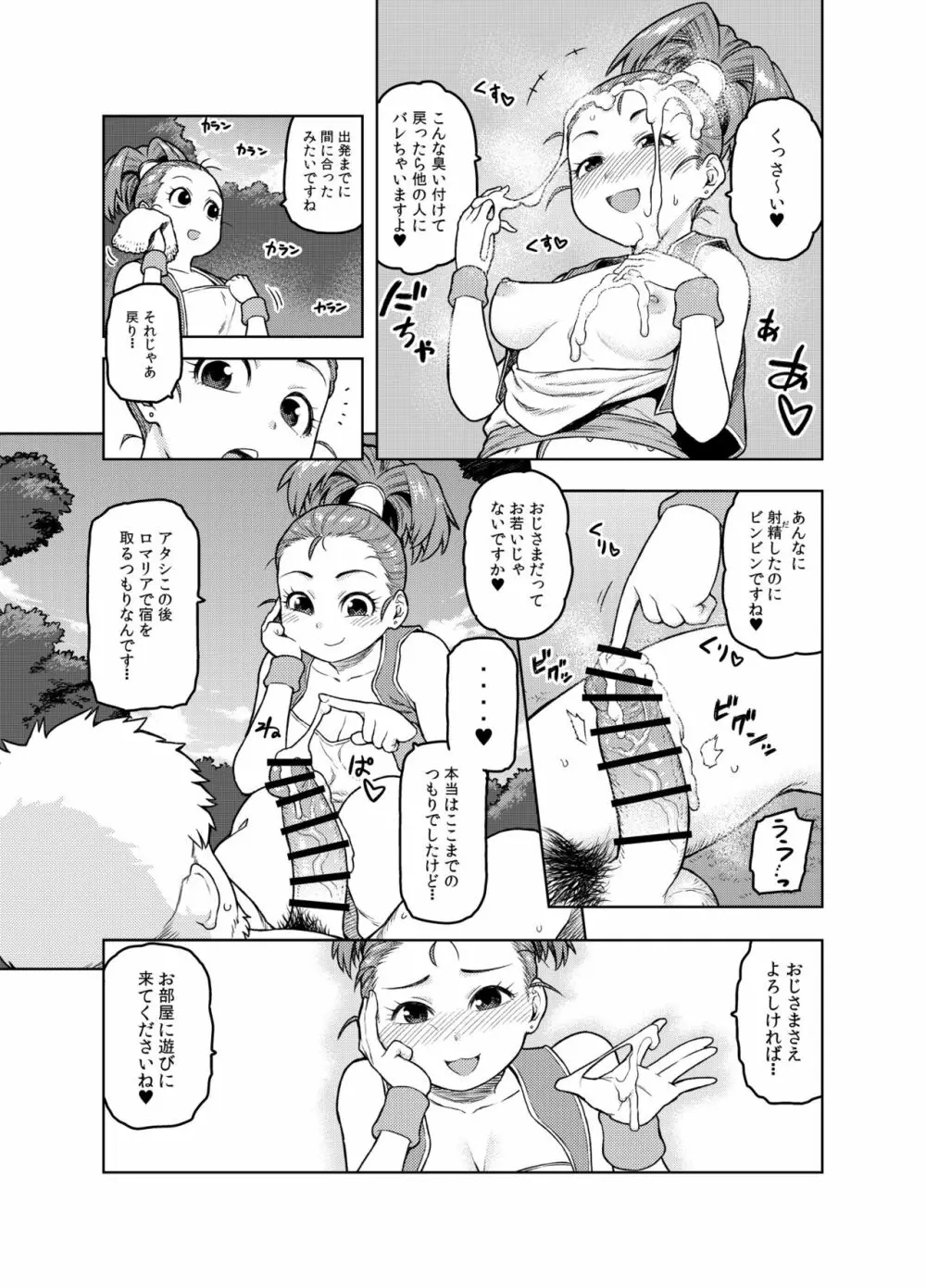 商人ちゃんはえっち♡がお好き - page10