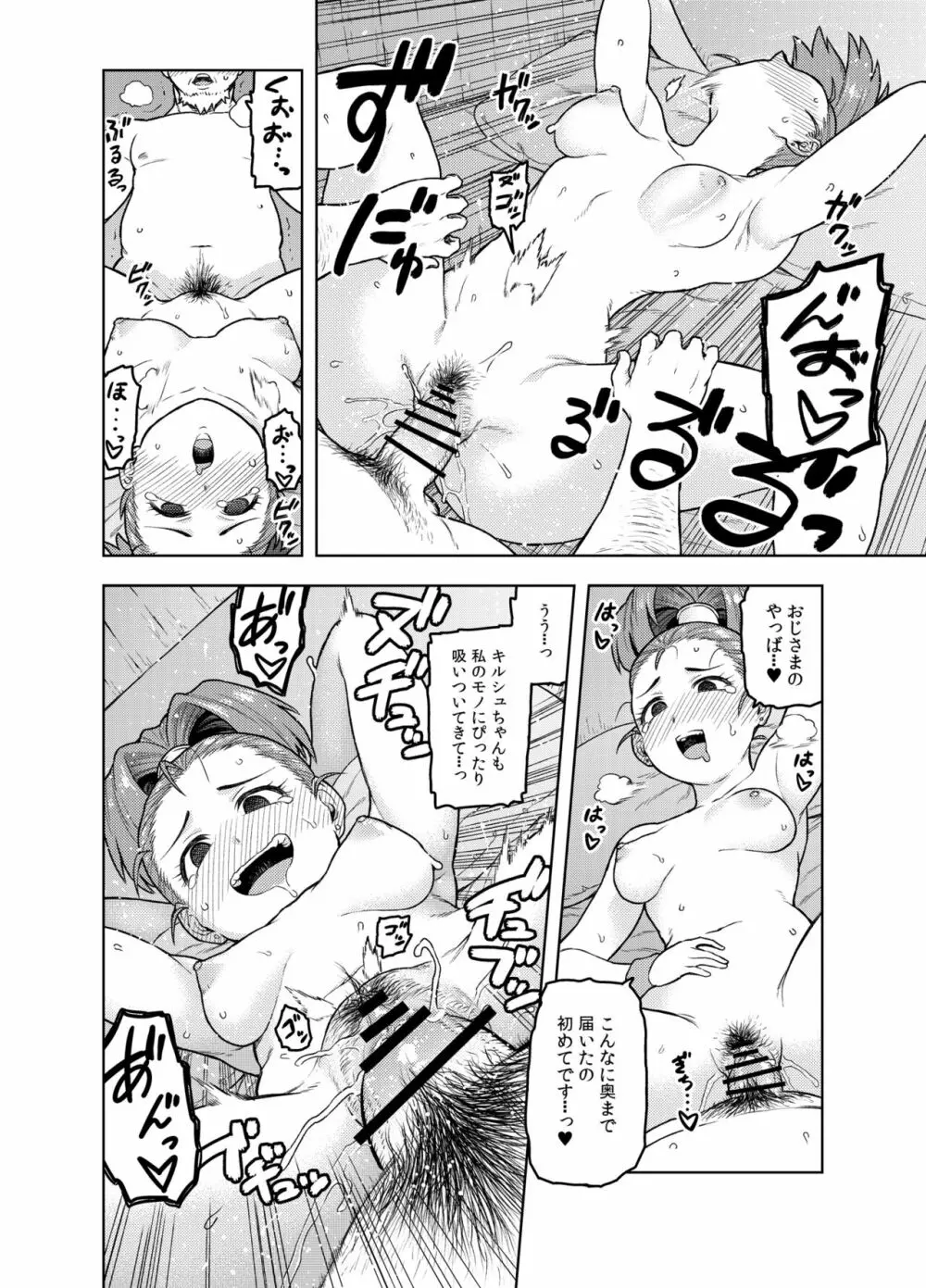 商人ちゃんはえっち♡がお好き - page15