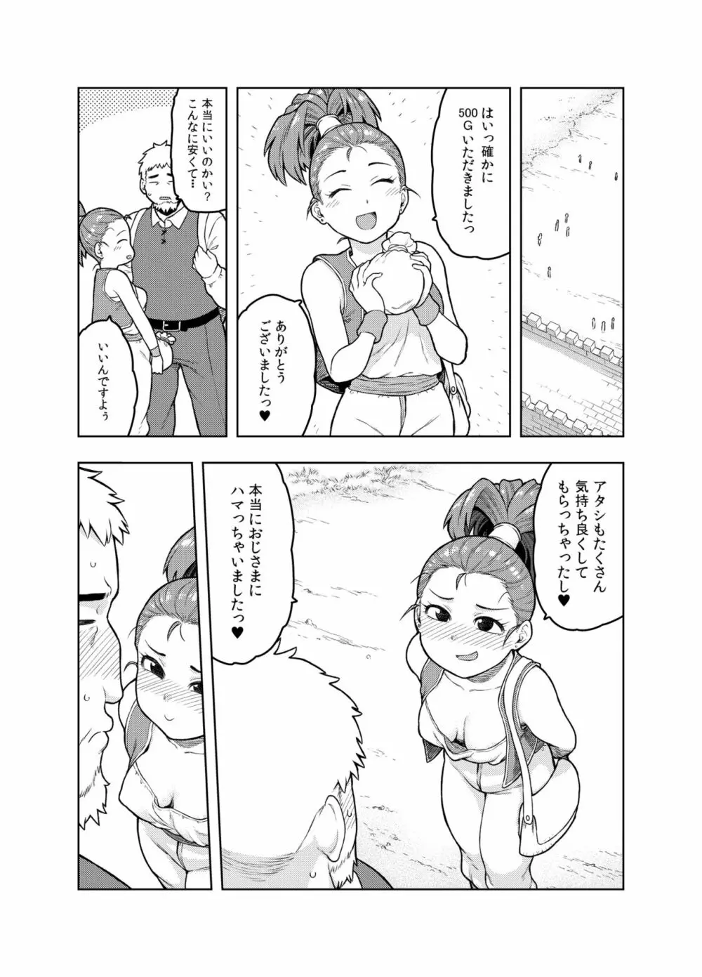 商人ちゃんはえっち♡がお好き - page26